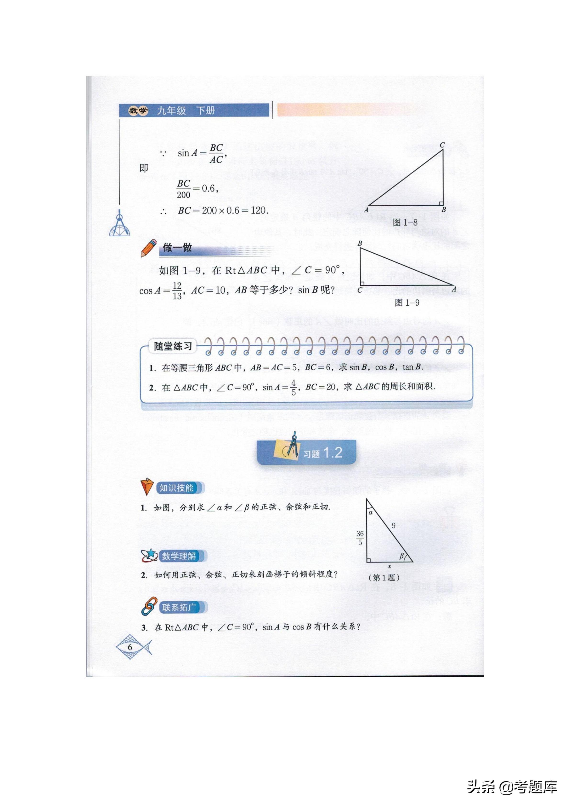 九年级下册数学北师大版垂径定理,九年级下册数学北师大版教材答案