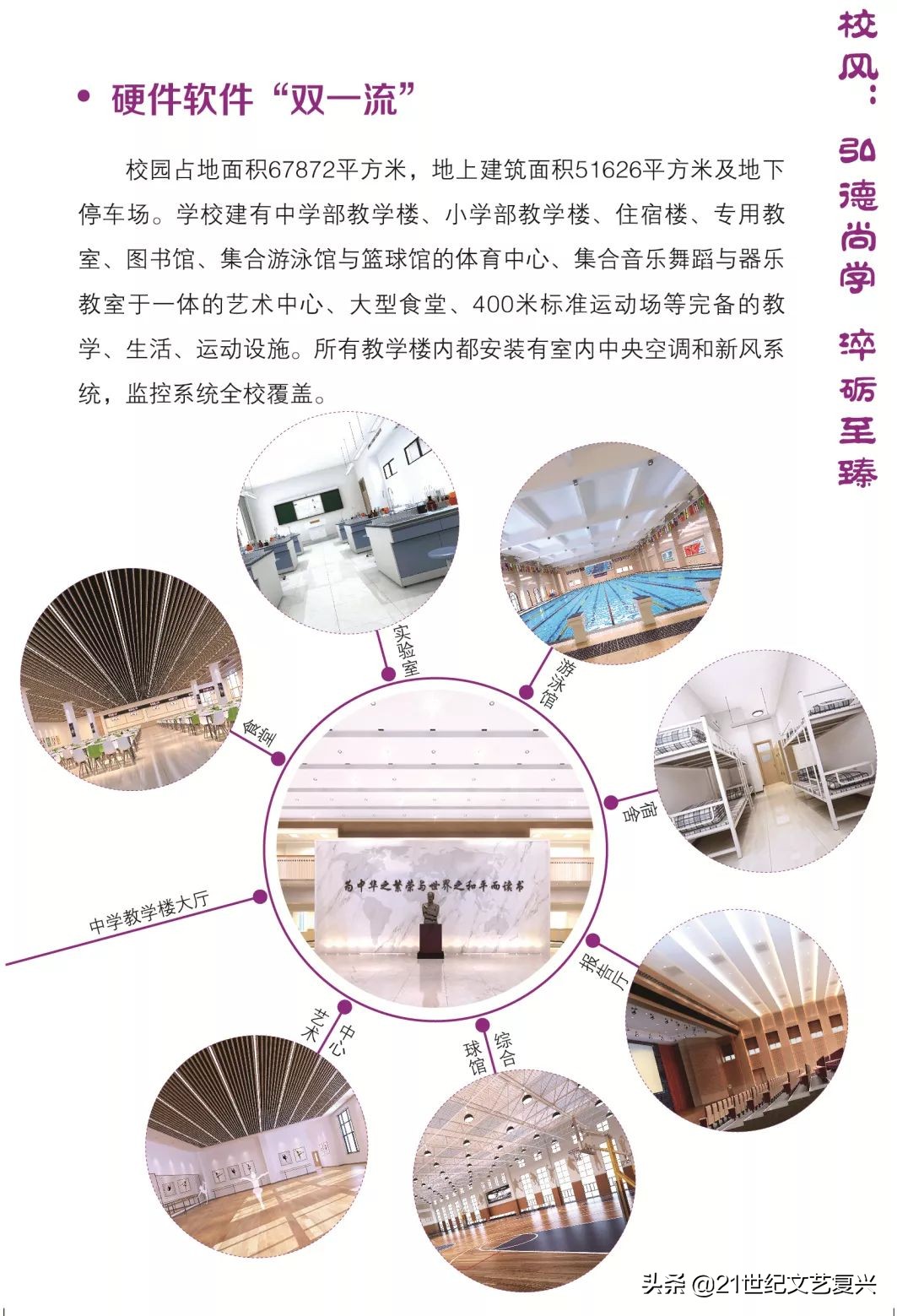 观津教育,天津静海团泊翔宇学校