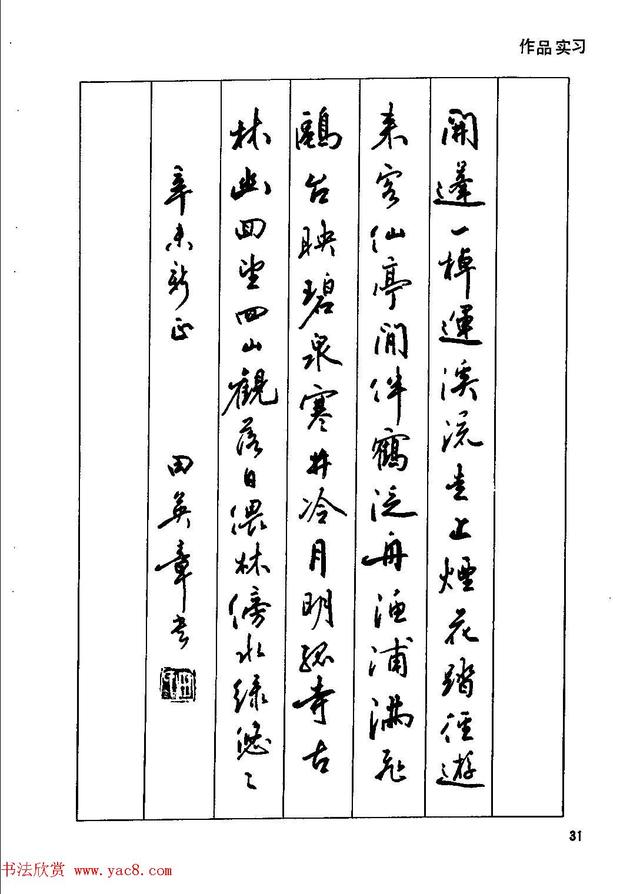 田英章钢笔行书实用技法,行书字帖钢笔田英章