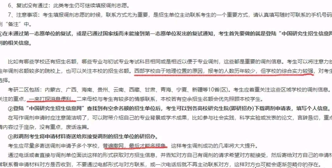 考研成绩差该不该冲刺好的院校,二战考研可调剂吗