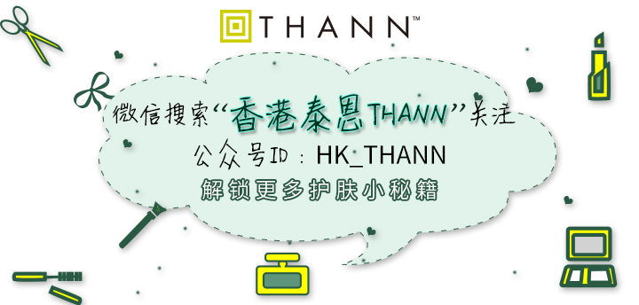 SOGO崇光周年庆｜请收好这份最超值的THANN购物清单