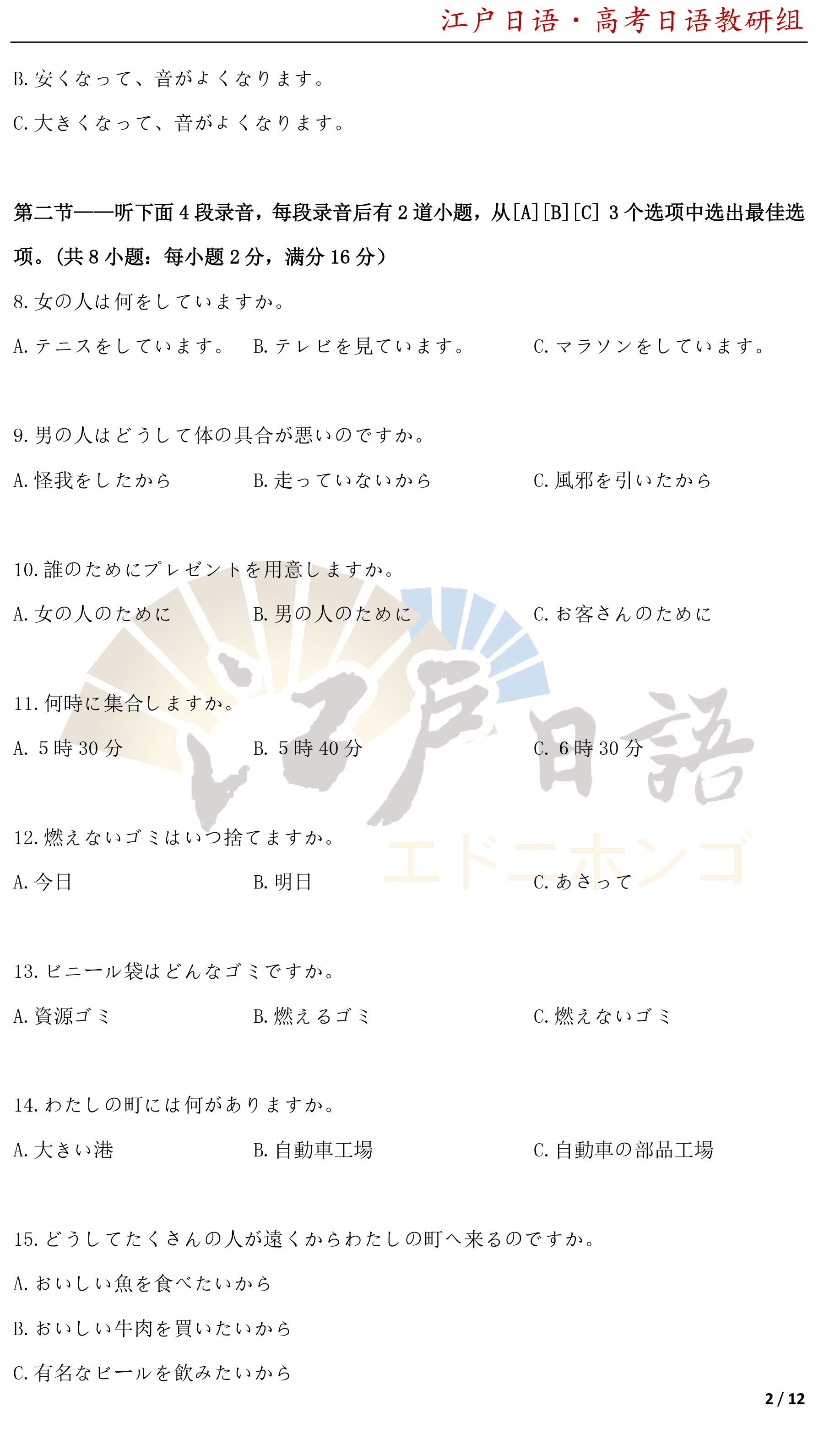 2022年高考日语全国卷真题答案,2013年全国日语高考真题