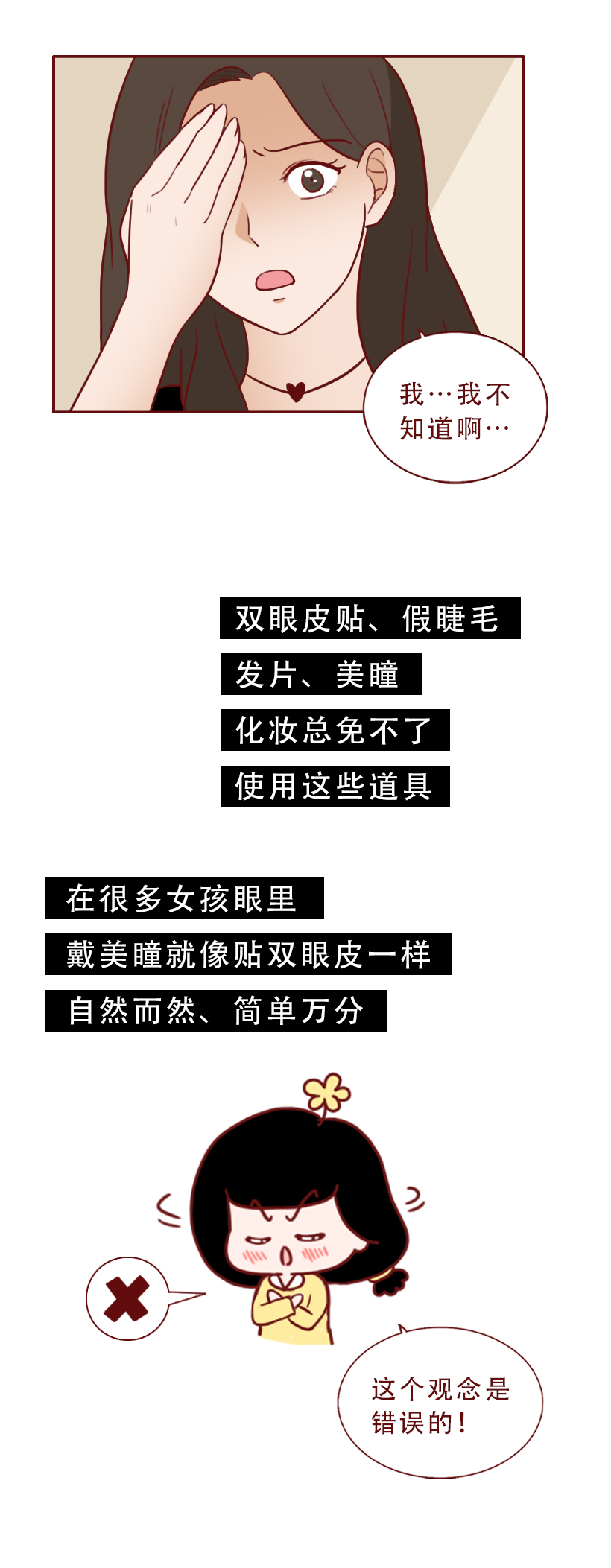 花了500元，女生差点弄瞎自己的眼睛，漫画揭露暴利的美瞳陷阱