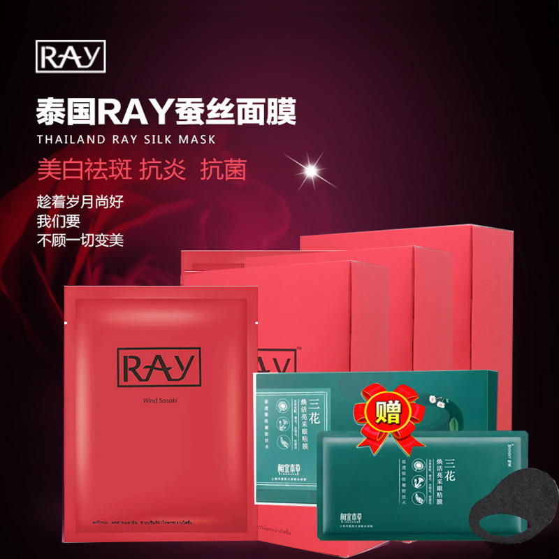 蚕丝面膜ray silk (ray蜗牛补水修复蚕丝面膜)