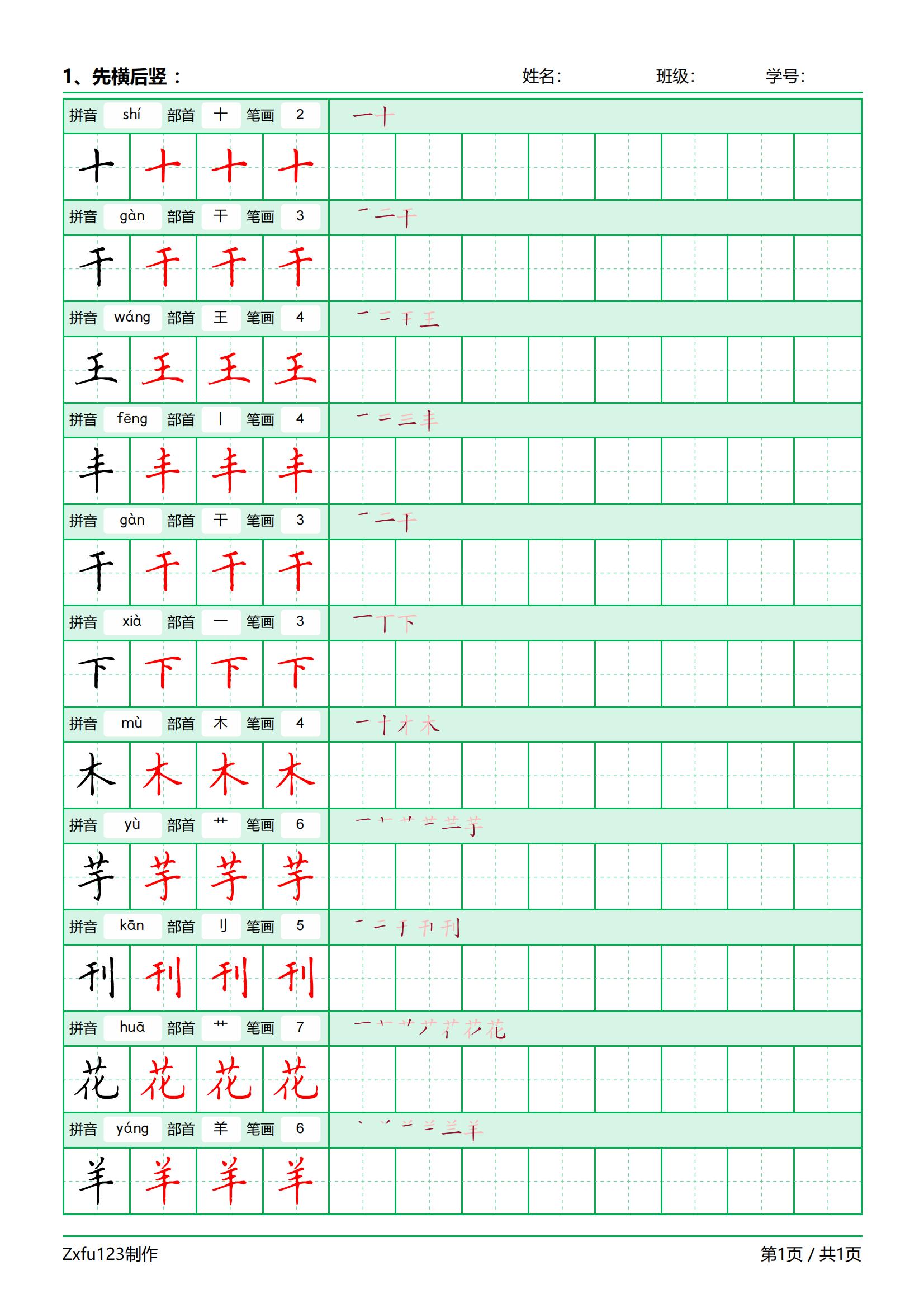 汉字书写的基本笔顺规则六条,基础知识汉字的笔顺规则表