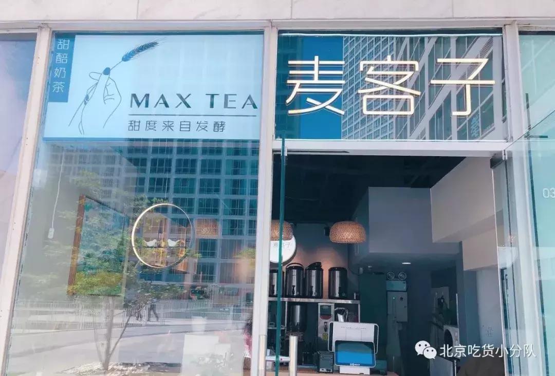 北京新中式茶饮特甜,北京奶茶哪个最好喝
