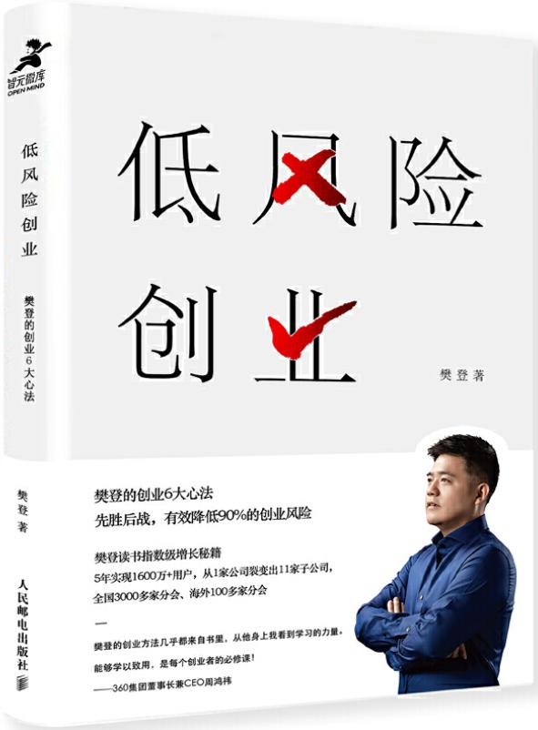 低风险创业的六种心法,低风险创业第一步