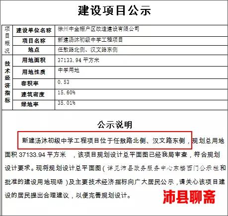 沛县汤沐初级中学和树人学校,沛县汤沐初级中学