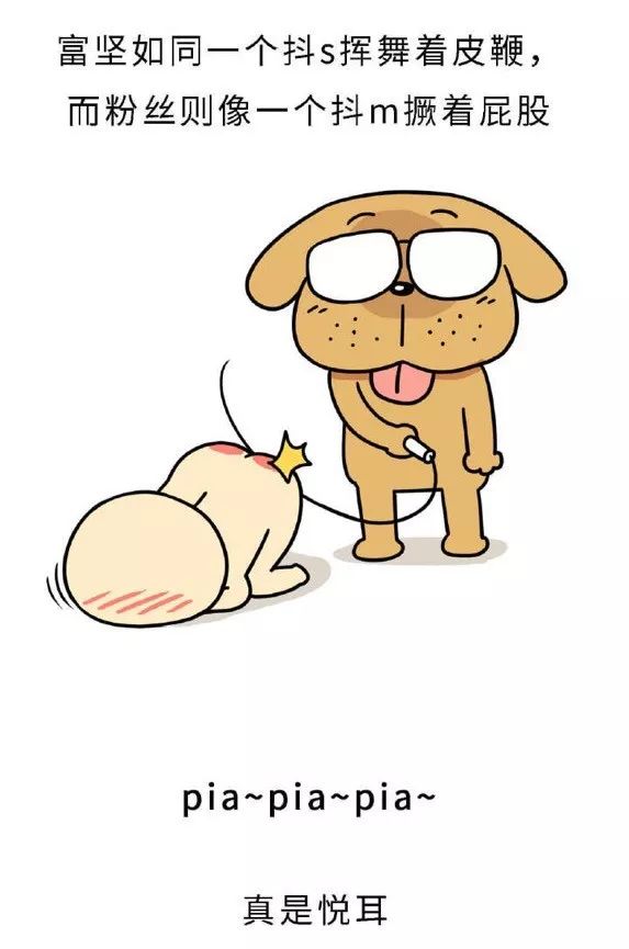 富坚义博粉丝群=抖M集中营？