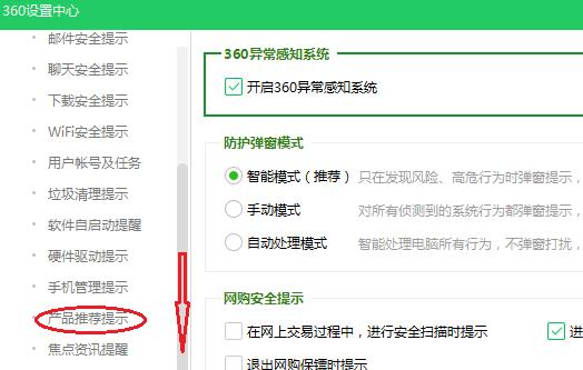 360安全卫士总是弹出游戏广告,360安全浏览器弹广告怎么关闭