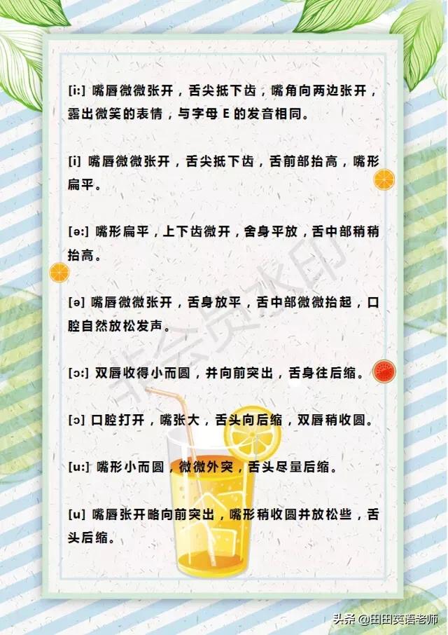 小学生英语音标入门教程,超有效小学生英语音标入门