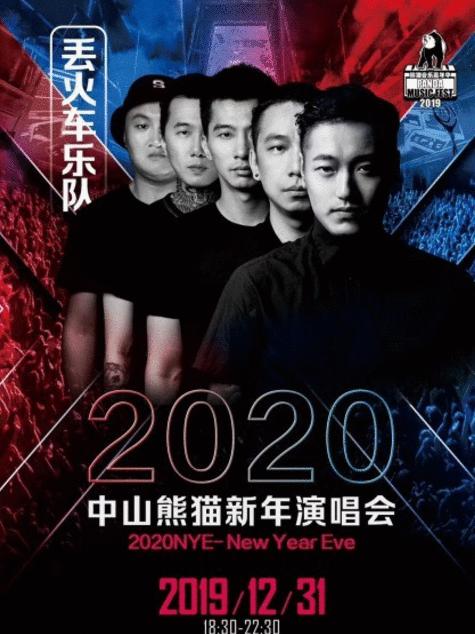 中山演唱会熊猫体育馆,2019中山熊猫棒球场演唱会