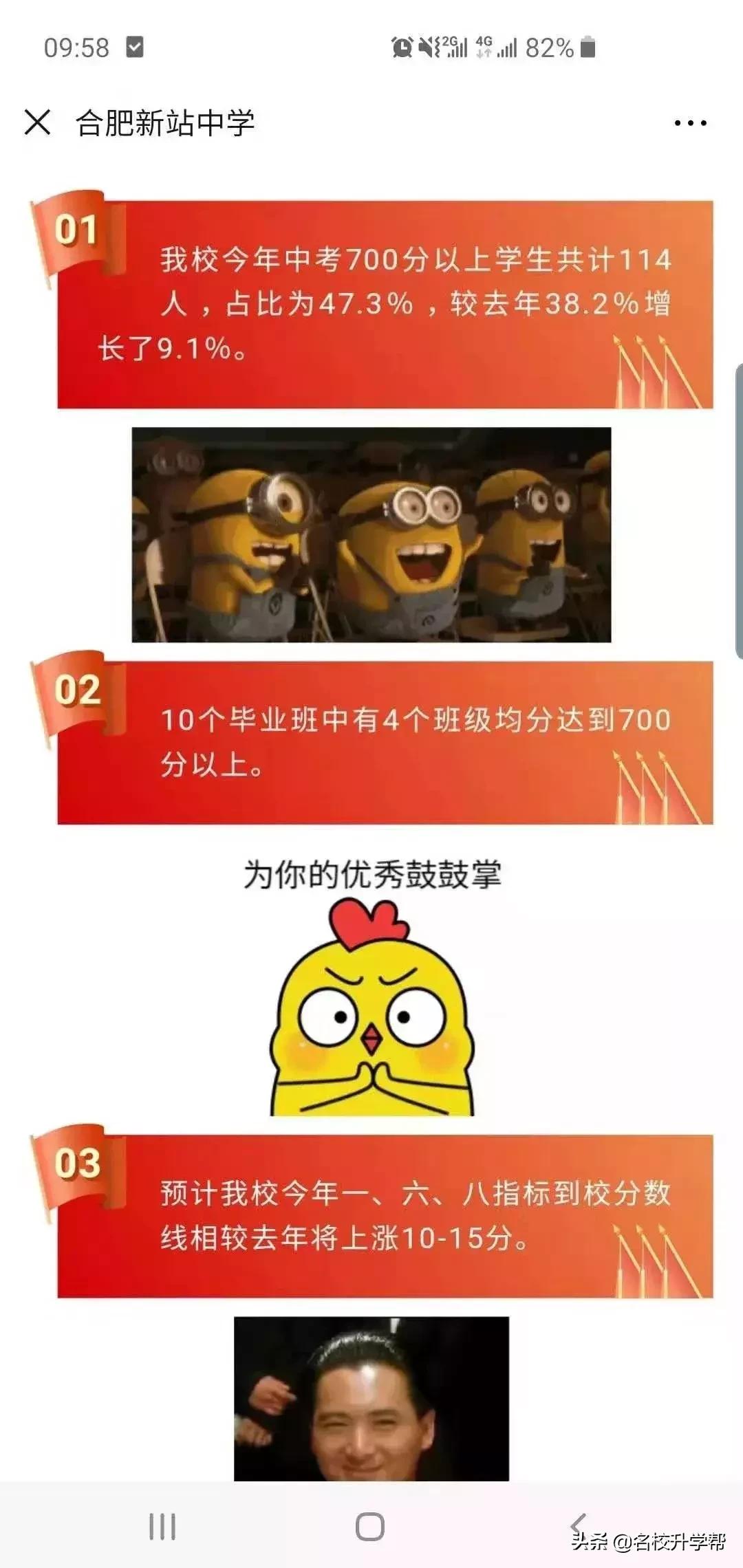 2020合肥38中北校区中考成绩如何,合肥50中天鹅湖校区中考成绩2021