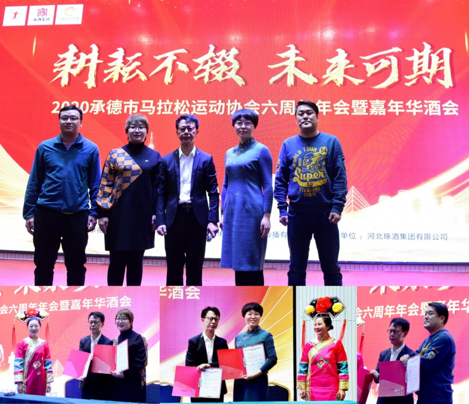 2023马拉松年会盛典,承德市马拉松