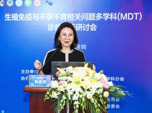 不孕不育与生殖技术研讨,不孕不育与生殖免疫