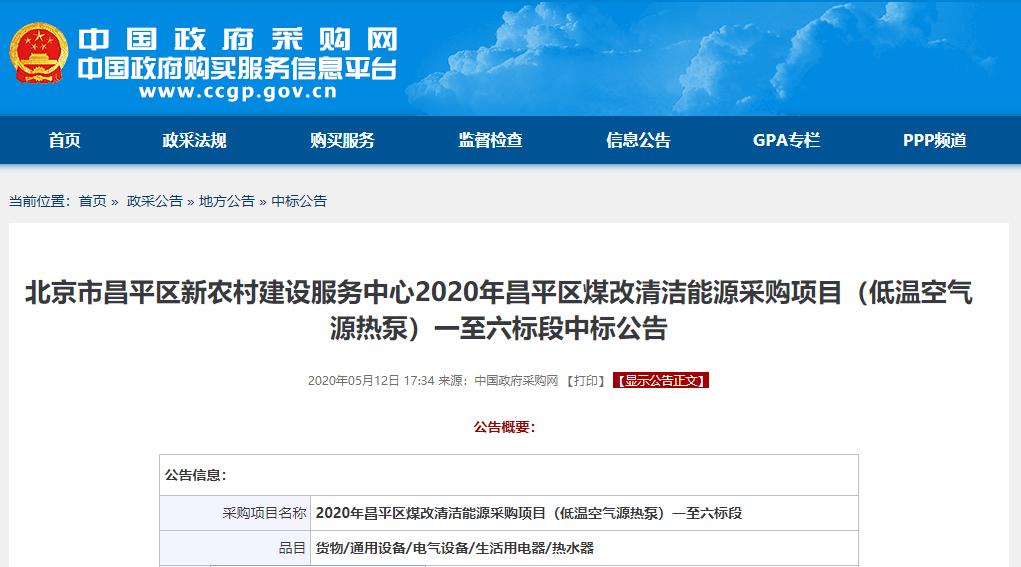 房山区煤改电中标企业,北京煤改电中标厂家