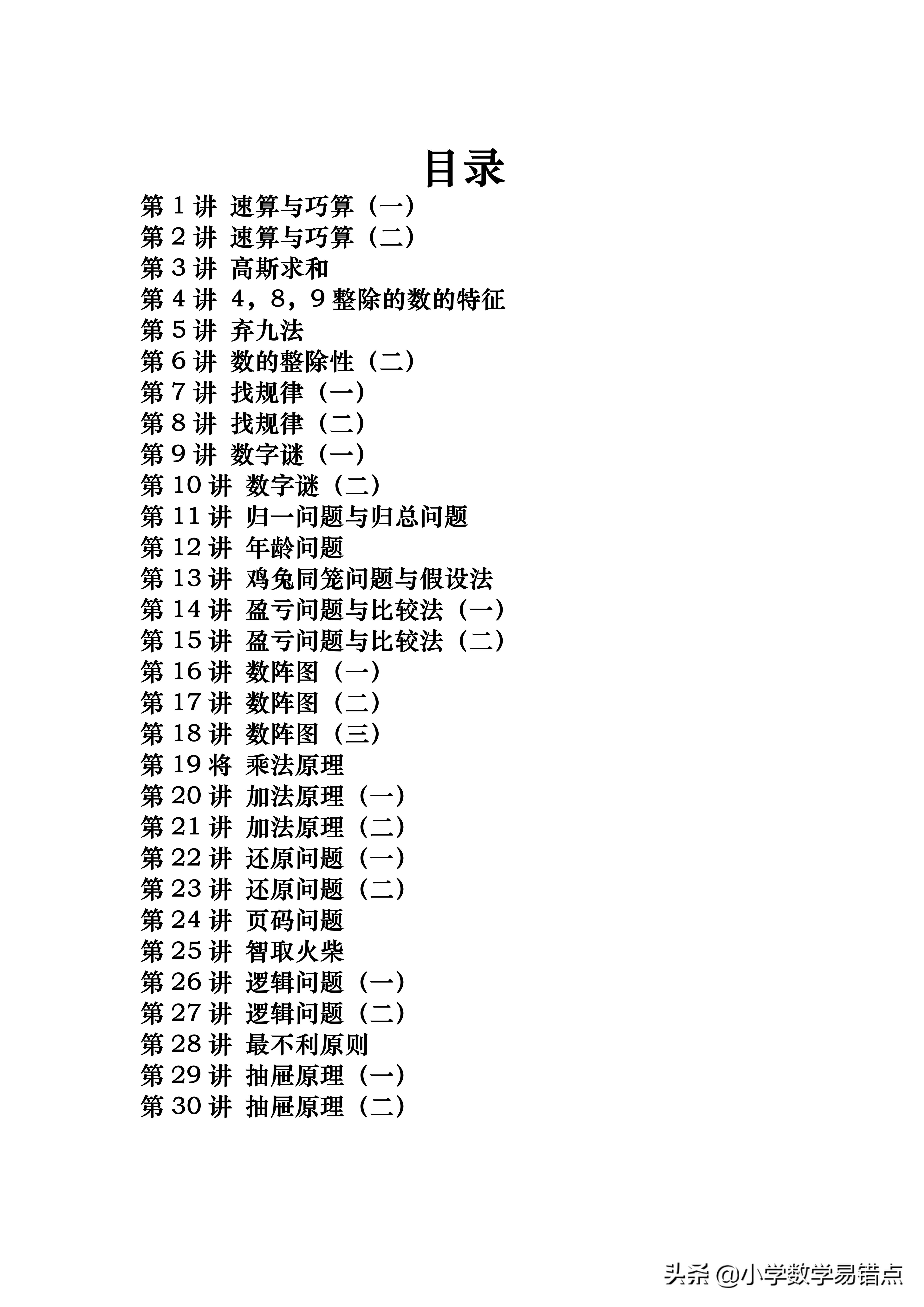 奥数30节讲解视频,小学奥数30天全套视频