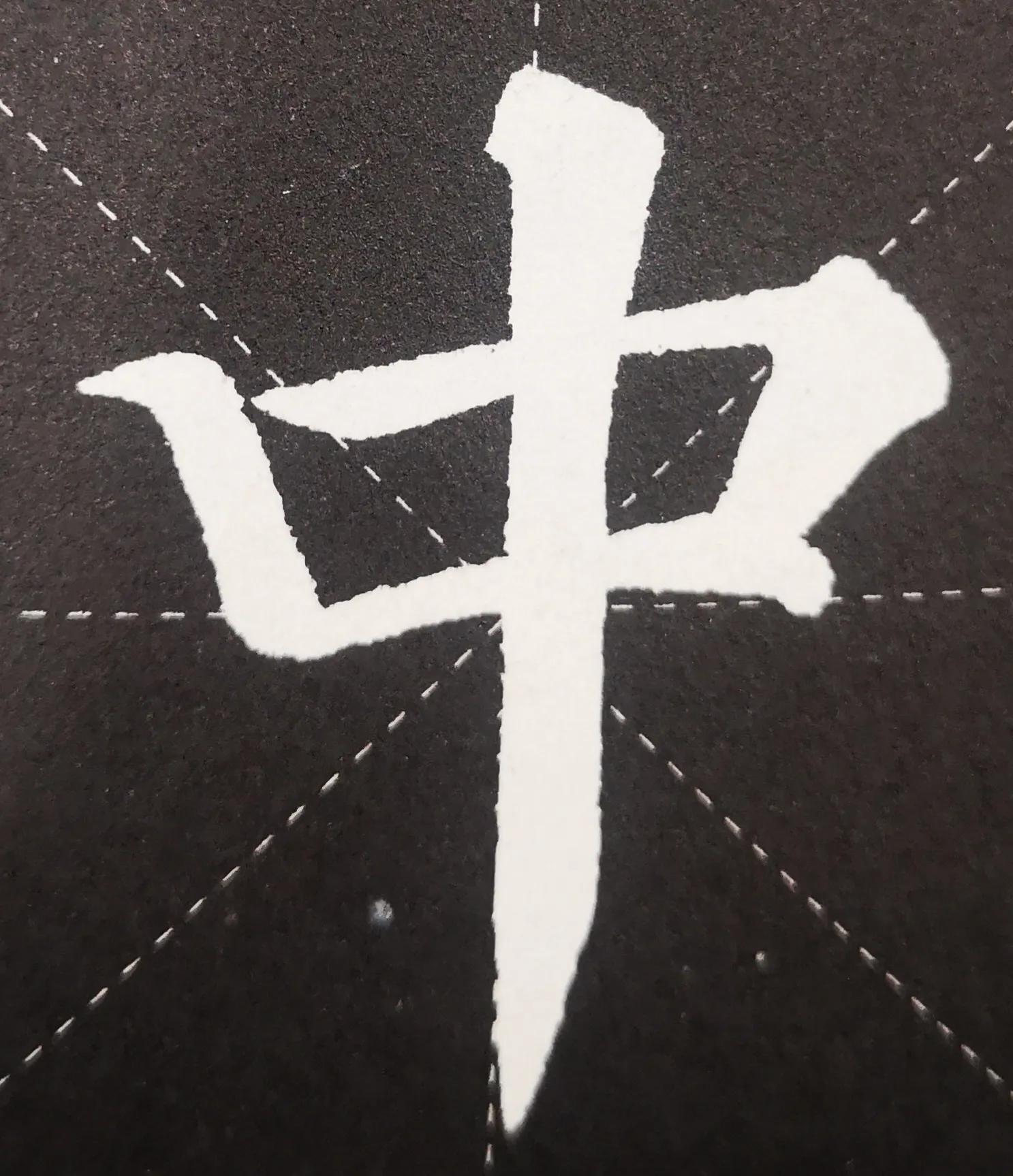 怎样练好楷书圆珠笔,怎样练好楷书硬笔