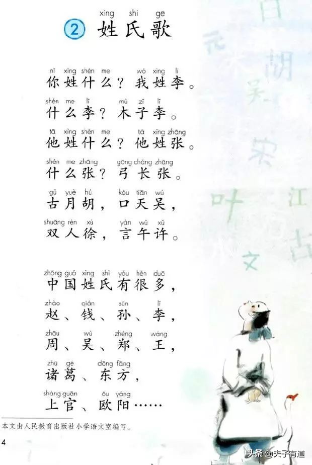 一年级下册语文第二课课文讲解,二年级语文部编版下册第1课预习