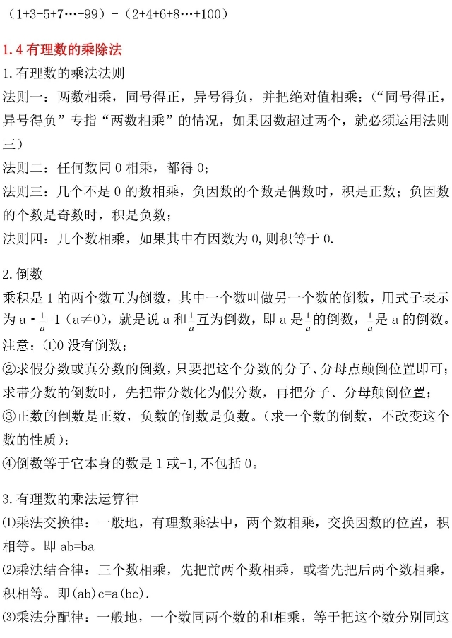 七年级数学上册重点知识点规律题,七年级上册数学有理数知识点归纳