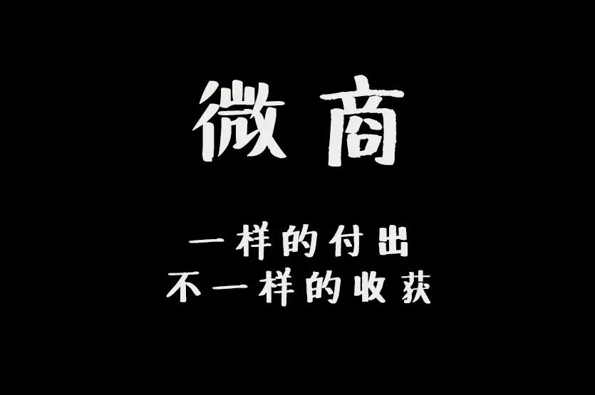 微商生意好做吗知乎文章,微商创业怎样做起来的
