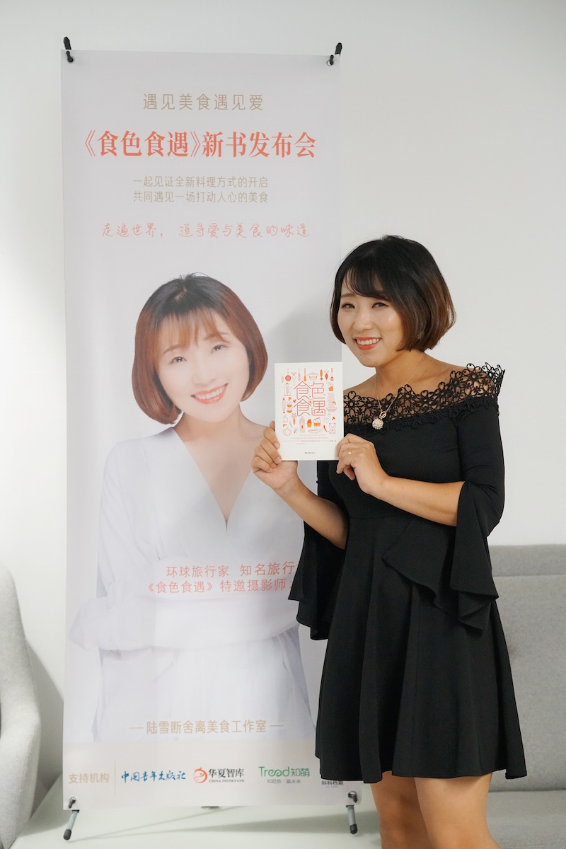 “断舍离”美食风靡,陆雪新书《食色食遇》发布
