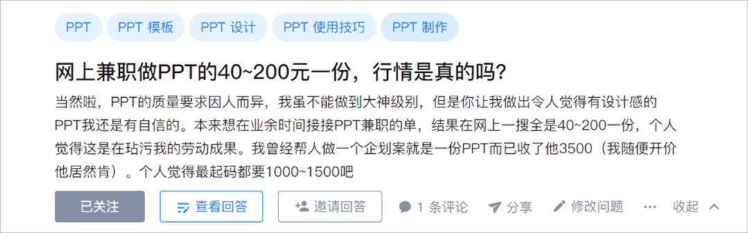 网上一张ppt多少钱,ppt一页10元真的假的