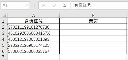 从身份证号码提取籍贯与出生年月,身份证上的住址和籍贯是一样的吗