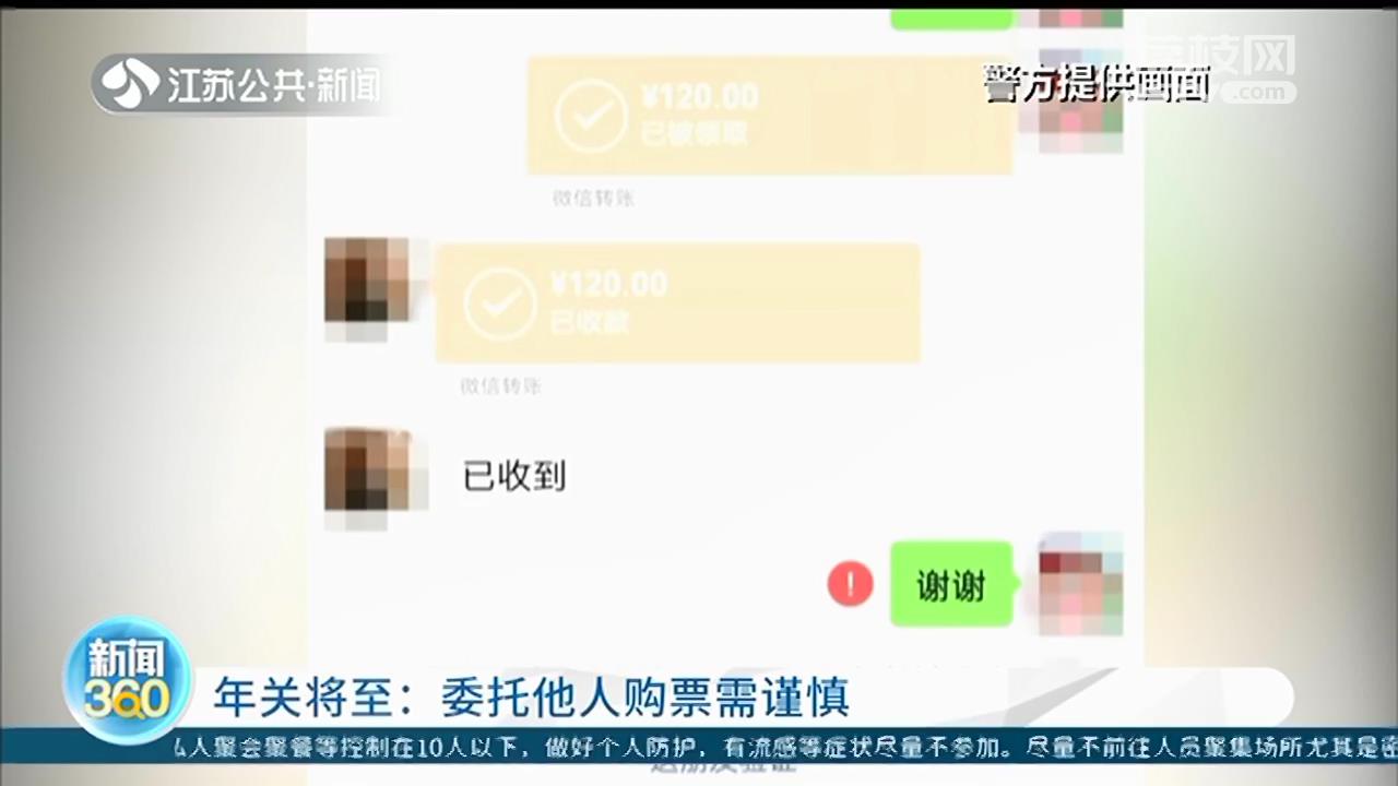 委托别人买东西被骗怎么处理,买票被骗警方提示