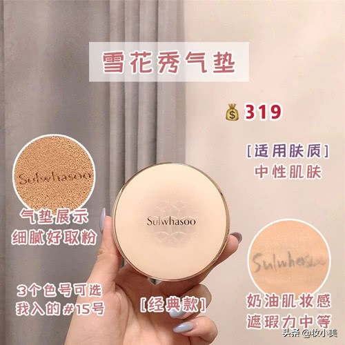 雪花秀经典气垫和爱敬气垫,气垫推荐9.9