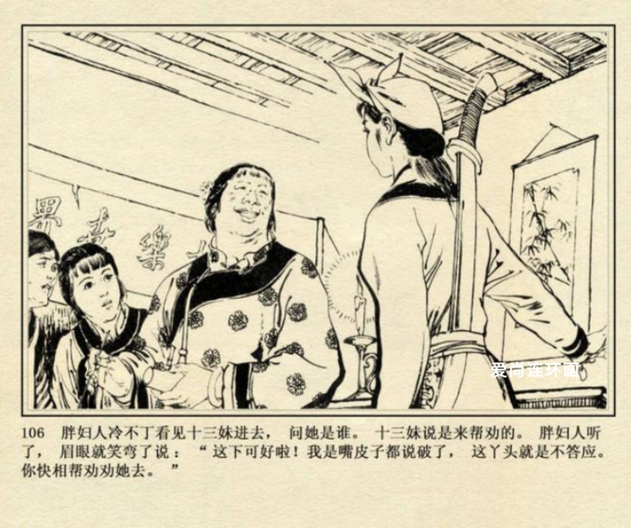 连环画侠女十三妹,上海美术版侠女十三妹连环画