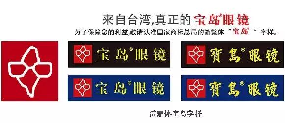 宝岛眼镜配完不满意怎么办,宝岛眼镜配的不合适怎么办