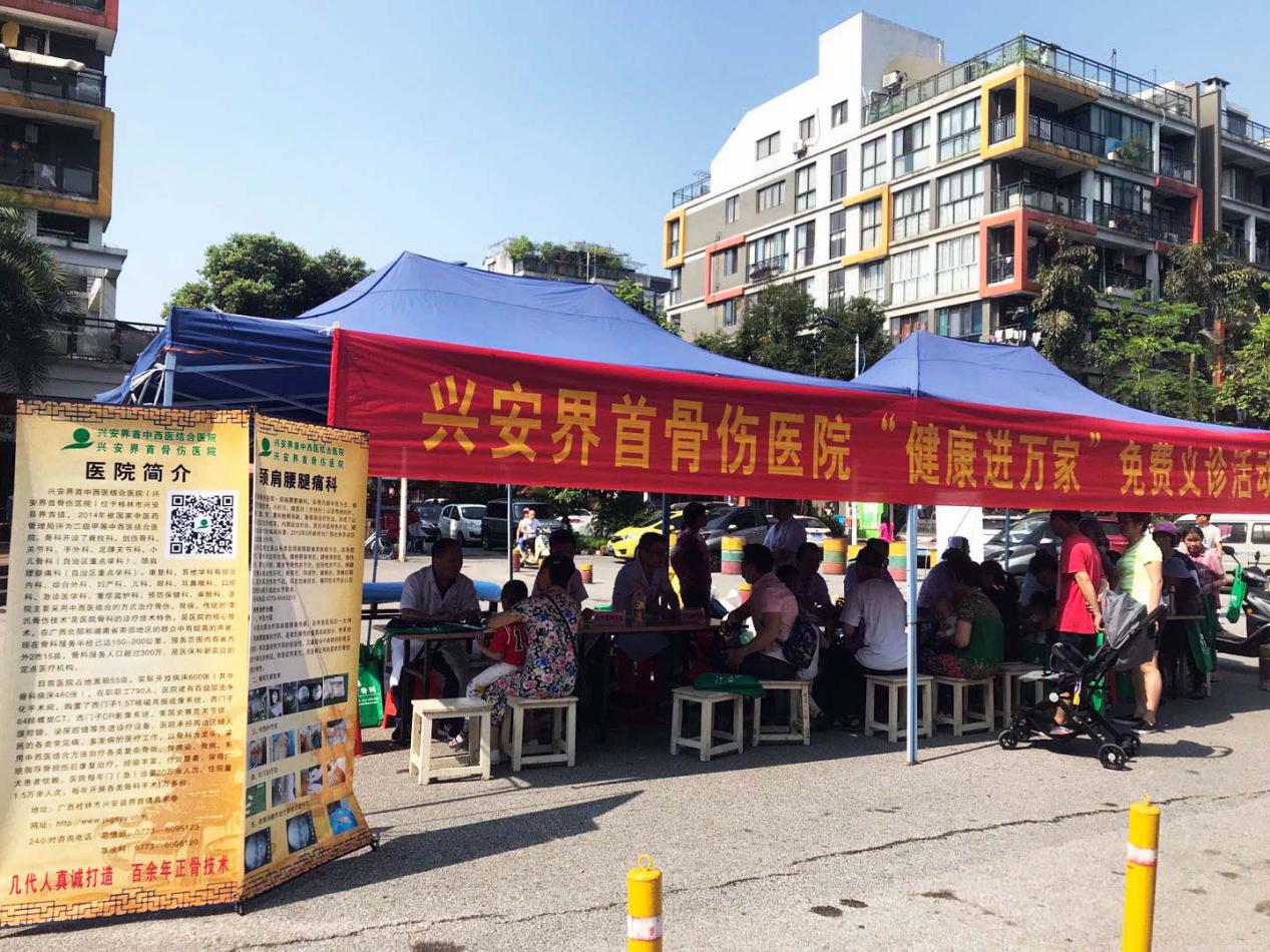 兴安界首骨伤医院一站式服务中心,送医送药送健康爱心义诊进农村