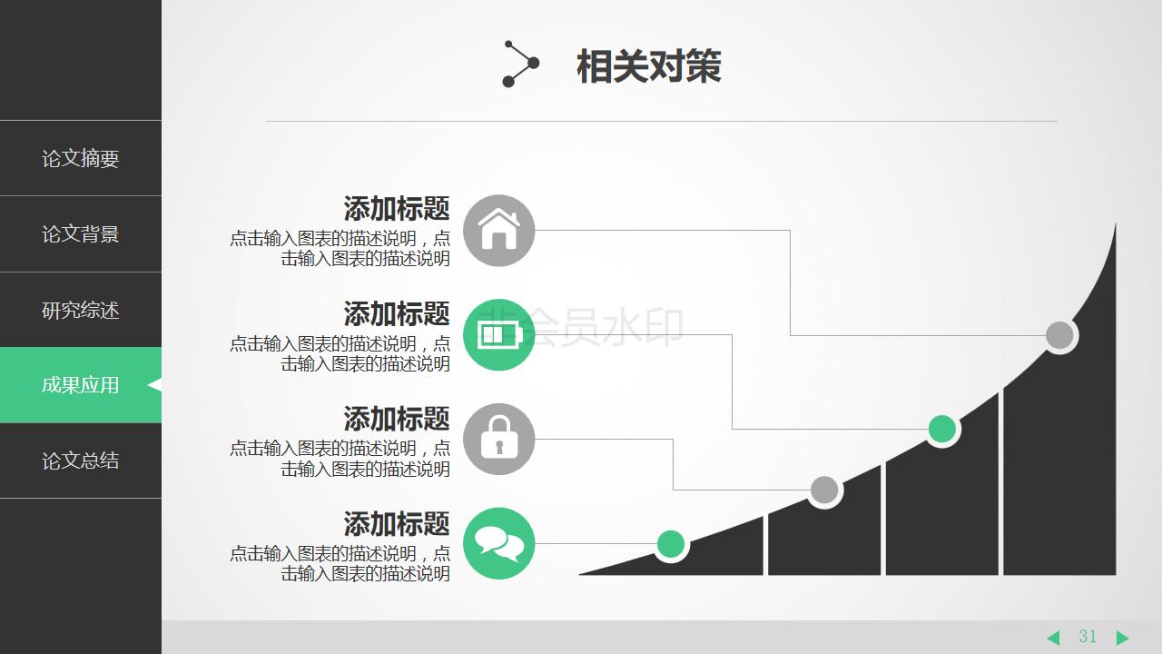 毕业总结及职业规划答辩ppt模板,工作总结模板ppt大学生