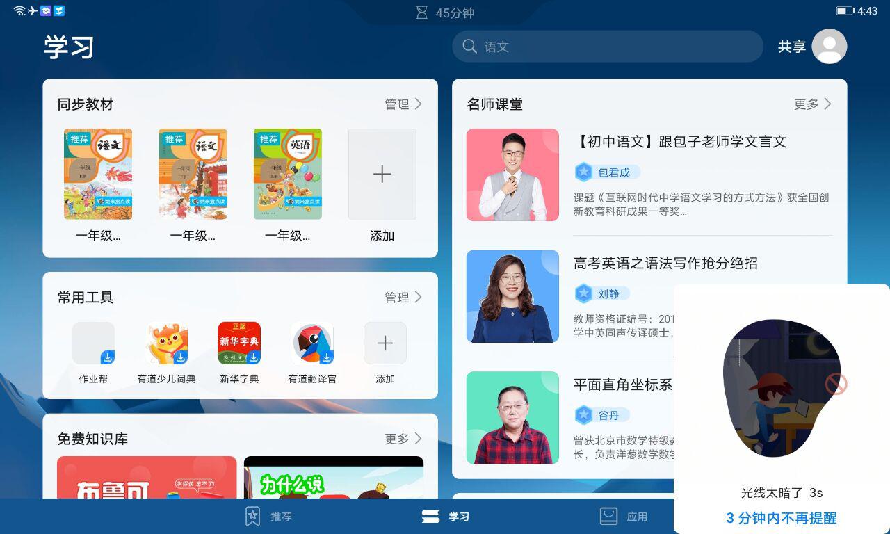 荣耀平板v6介绍视频,荣耀平板v6测评最全