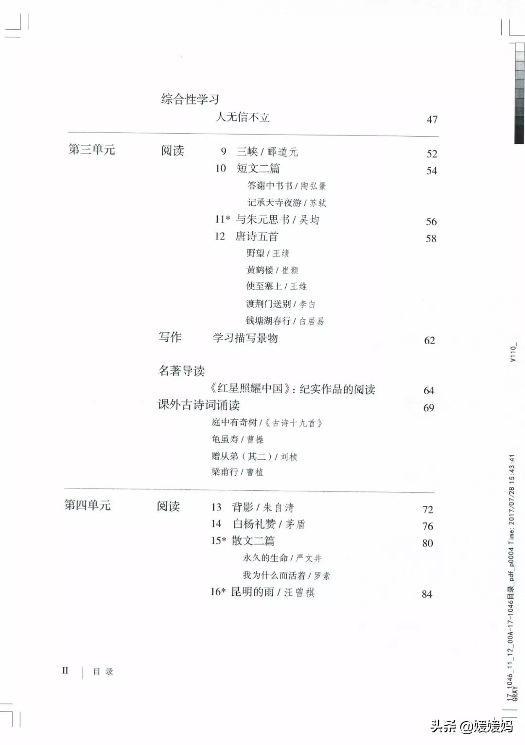 人教部编版八年级上册语文,八年级上册语文绩优学案电子课本