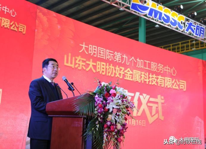 而立大明·奋勇前行，大明协好金属科技有限公司投产庆典隆重举行