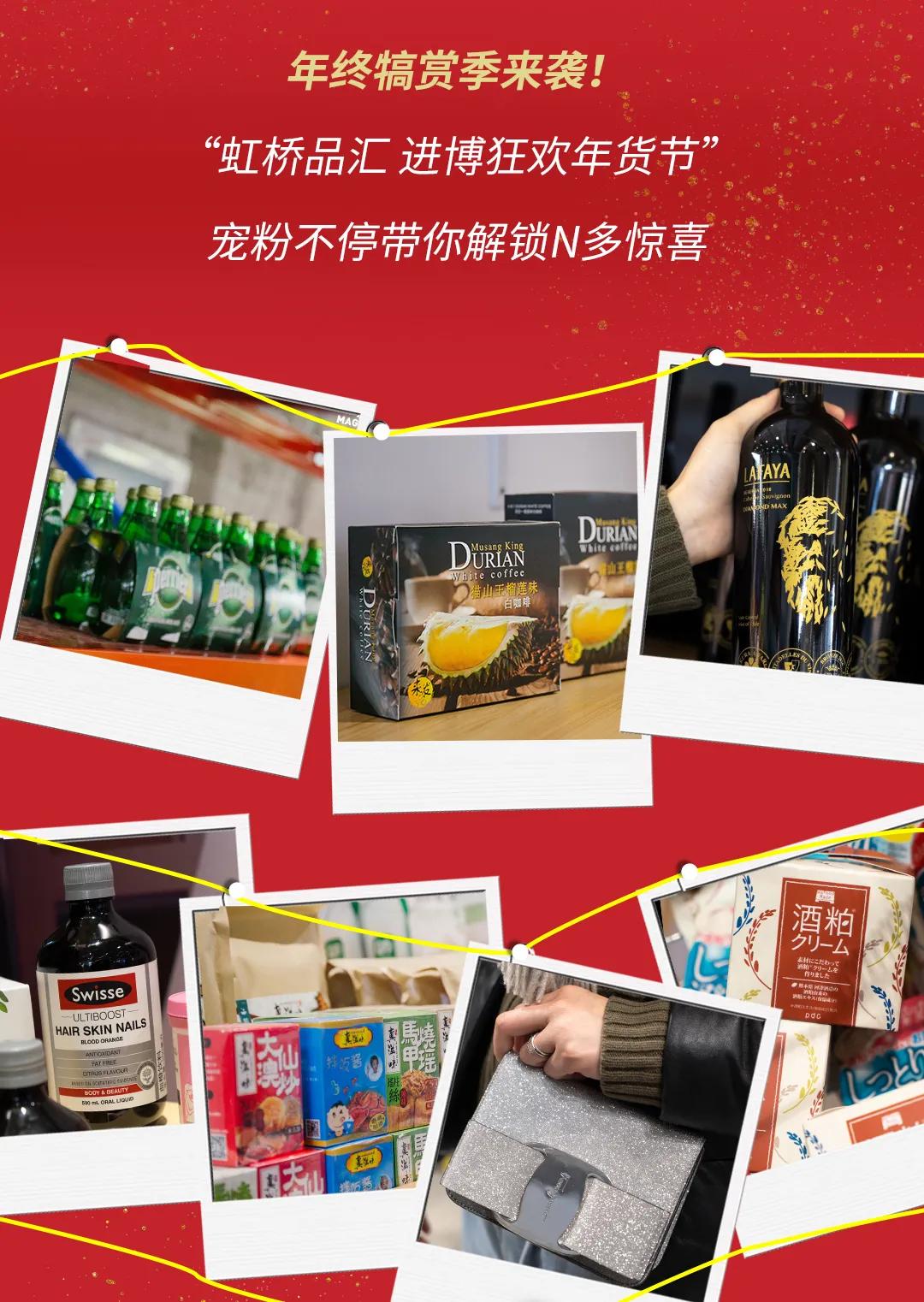 进博好物年货节,干货年货节