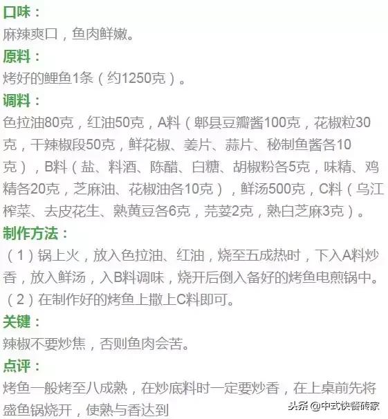 自热麻辣烤鱼配方,番茄味烤鱼酱料配方