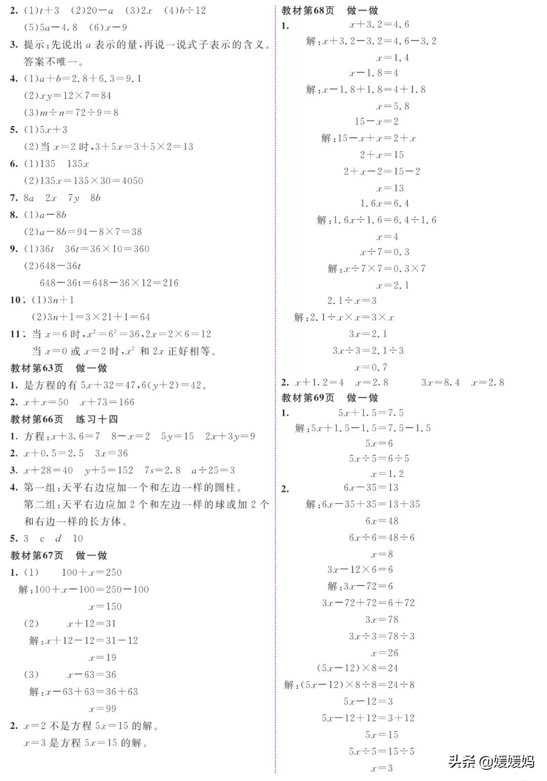 人教版数学五年级下习题,五年级上册数学课后题答案人教版