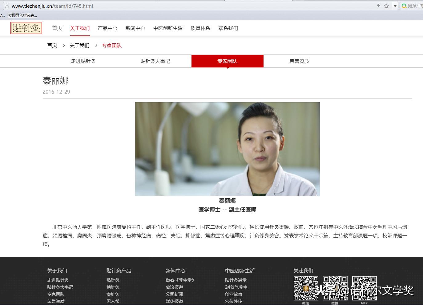 张少鹏谷世喆贴针灸借“六大名医”欺诈消费发展下线