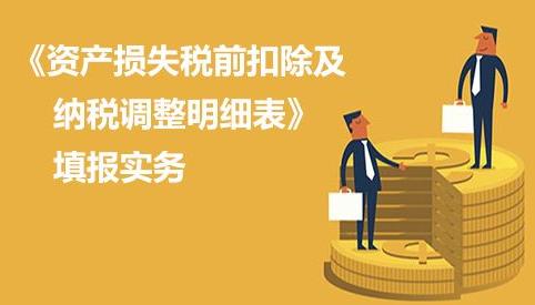 企业所得税税前扣除详解,企业所得税100问