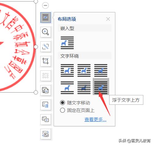 公章添加到pdf,如何在word表格中添加公章
