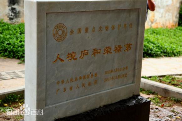 梅州国家保护文物,广东梅州一级保护动物