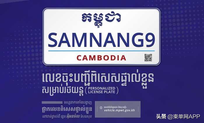 柬埔寨绿色车牌,柬埔寨润佳车牌