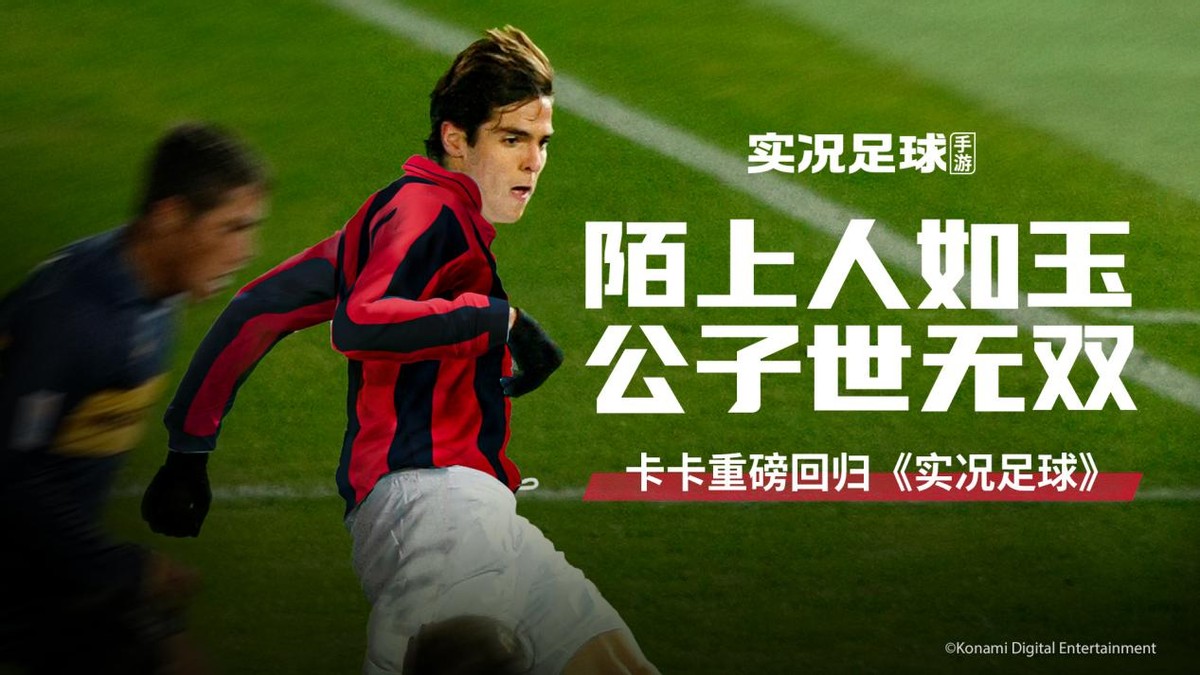 天足卡卡文案,关于卡卡的足球文案高级有深度