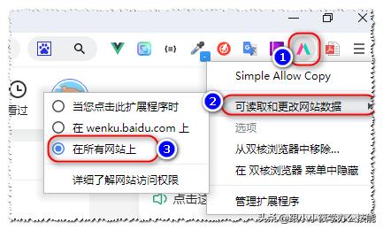 浏览器装上这个扩展程序，百度VIP文档不用付费即可复制