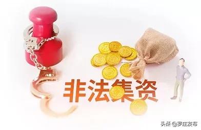 罗庄高都最新非法集资案,临沂罗庄非法集资多少