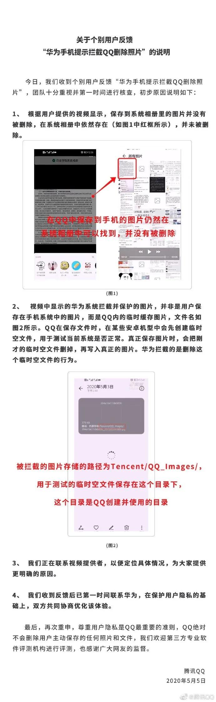 同一天，QQ被爆偷删用户图片、QQ邮箱崩溃！官方回应，原来是这样
