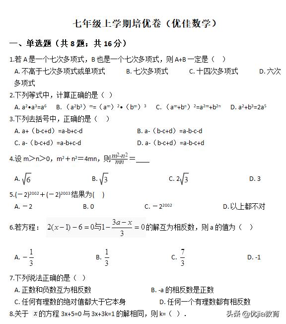 七年级数学一元一次方程培优课堂,七年级数学第五单元一元一次方程